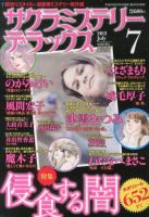 サクラミステリーデラックス 7月号 表紙