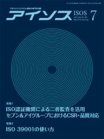 月刊アイソス 7月号 (発売日2013年06月10日) 表紙