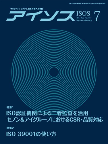 月刊アイソス 7月号 (発売日2013年06月10日) 表紙