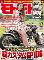 モトモト 2013/7月号 表紙