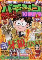 パチンコ10番勝負 7月号 (発売日2013年06月07日) 表紙