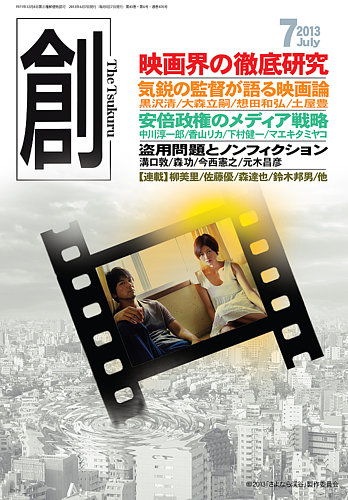 創（つくる） 7月号 (発売日2013年06月07日) | 雑誌/定期購読の