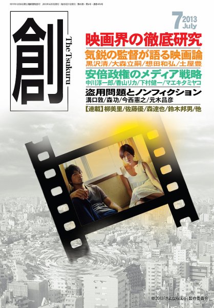 創（つくる） 7月号 (発売日2013年06月07日) 表紙