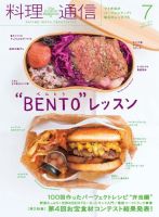 料理通信のバックナンバー (2ページ目 45件表示) | 雑誌/電子