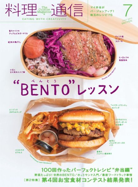 料理通信 2013年7月号 (発売日2013年06月06日) 表紙