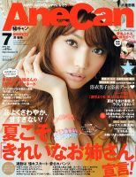 AneCan（姉キャン） 7月号 (発売日2013年06月07日) 表紙