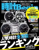 時計Begin 表紙