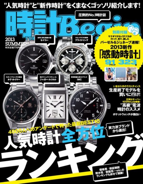 時計Begin 2013年06月10日発売号 表紙