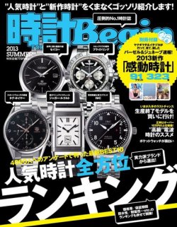 ランキング コレクション 時計 雑誌