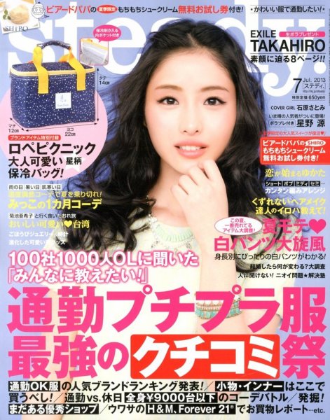 steady.(ステディ.） 7月号 (発売日2013年06月07日) 表紙