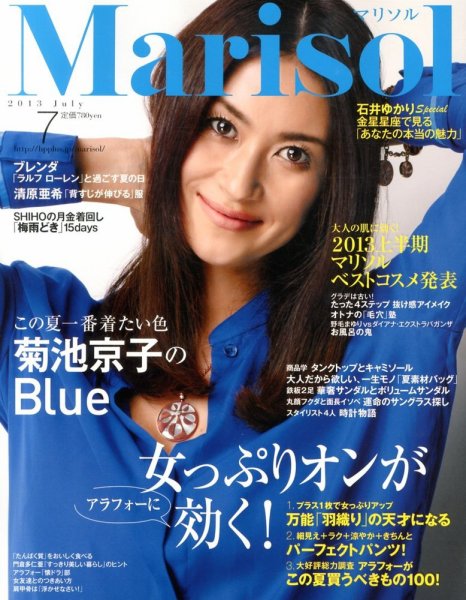 marisol（マリソル） 7月号 (発売日2013年06月07日) 表紙