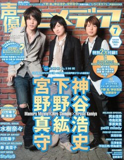 声優アニメディア 7月号 (発売日2013年06月10日) | 雑誌/定期購読の