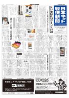 日本ネット経済新聞 表紙