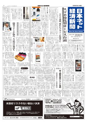 日本ネット経済新聞 2013年05月16日発売号 表紙