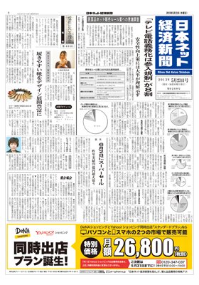 日本ネット経済新聞 2013年05月23日発売号 表紙