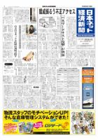 日本ネット経済新聞 表紙