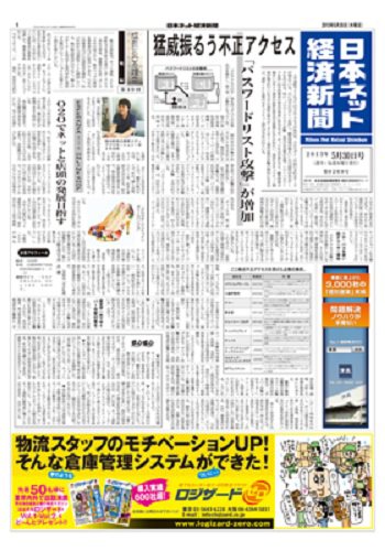 日本ネット経済新聞 2013年05月30日発売号 表紙