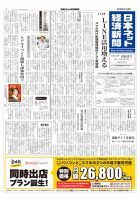 日本ネット経済新聞 表紙