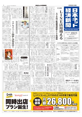 日本ネット経済新聞 2013年06月06日発売号 表紙