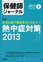 保健師ジャーナル Vol.69 No.6 表紙