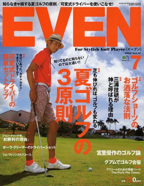 EVEN（イーブン） 2013年7月 (発売日2013年06月05日) 表紙