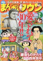 月刊まんがタウン 7月号 (発売日2013年06月05日) 表紙