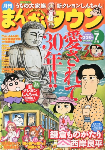 月刊まんがタウン 7月号 (発売日2013年06月05日) 表紙