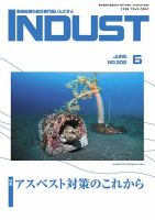 INDUST(いんだすと) 308号 表紙