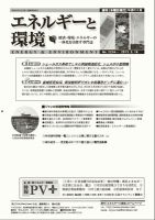 エネルギーと環境 2234 表紙