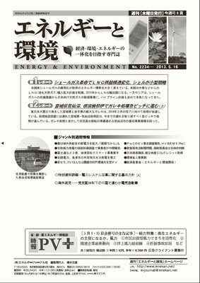 エネルギーと環境 2234 (発売日2013年05月16日) 表紙