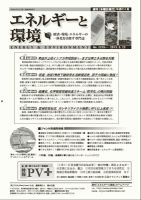 エネルギーと環境 2235 表紙