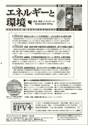 エネルギーと環境 2235 (発売日2013年05月23日) 表紙
