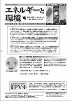 エネルギーと環境 2236 表紙