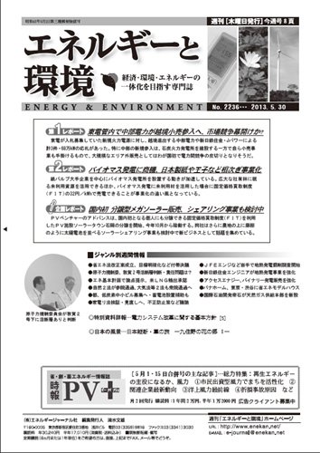 エネルギーと環境 2236 (発売日2013年05月30日) 表紙