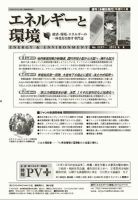 エネルギーと環境 2237 表紙