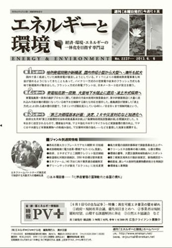エネルギーと環境 2237 (発売日2013年06月06日) 表紙
