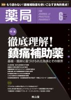 薬局 6月号 表紙