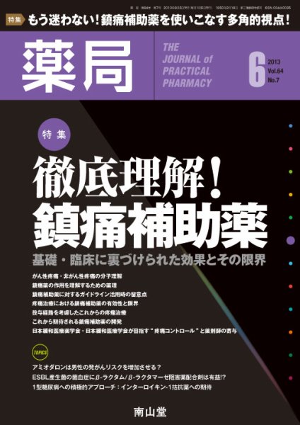 薬局 6月号 (発売日2013年06月05日) 表紙