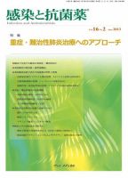 感染と抗菌薬 Vol.16 No.2 (発売日2013年06月10日) 表紙