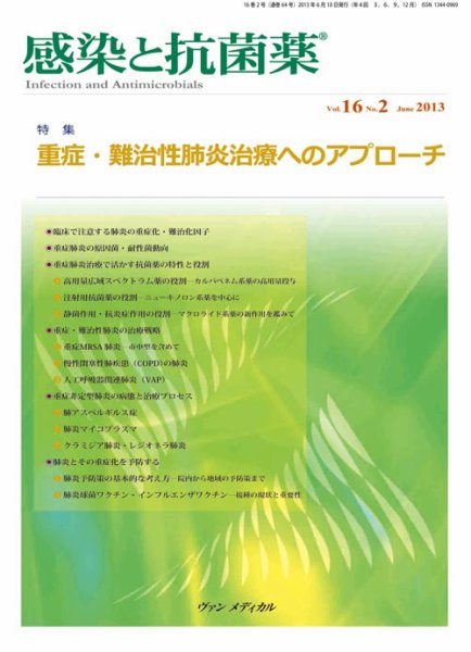 感染と抗菌薬 Vol.16 No.2 (発売日2013年06月10日) 表紙