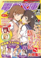 電撃文庫MAGAZINE  7月号 (発売日2013年06月10日) 表紙