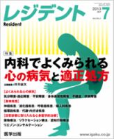 レジデント（Resident） 2013年7月号 表紙