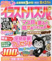 イラストパズル 7月号 (発売日2013年06月07日) 表紙