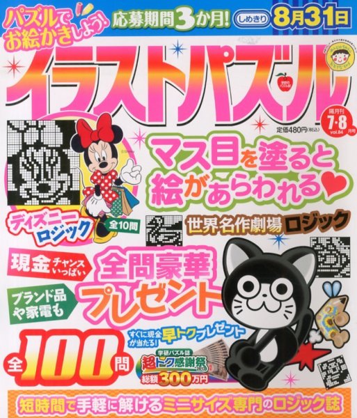 イラストパズル 7月号 (発売日2013年06月07日) 表紙