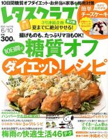 レタスクラブ 6/10号 表紙