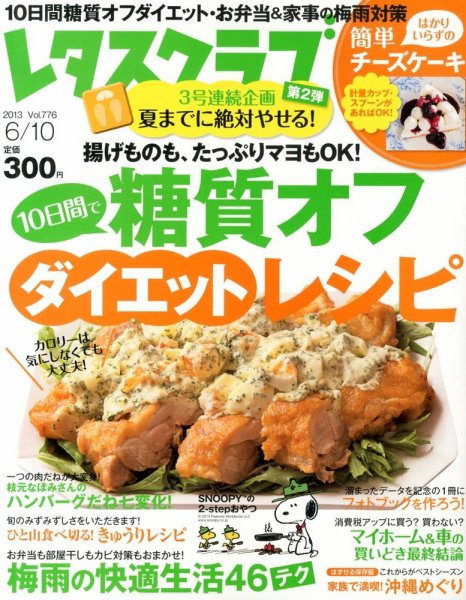 レタスクラブ 6/10号 (発売日2013年05月25日) 表紙