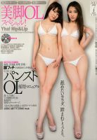 Yha！Hip＆Lip（ヤァ！ヒップ アンド  リップ） 7月号 (発売日2013年06月06日) 表紙
