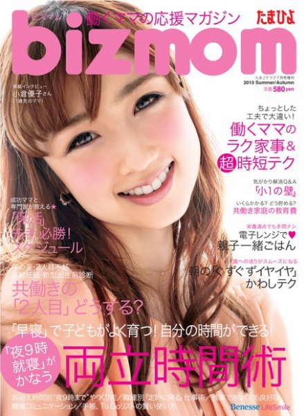 bizmom 7月号 (発売日2013年06月13日) 表紙