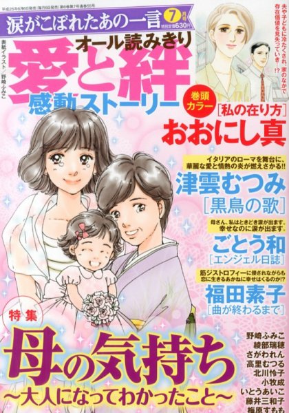 涙がこぼれたあの一言 7月号 (発売日2013年06月06日) 表紙