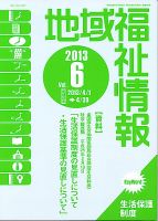 地域福祉情報 6月号 表紙